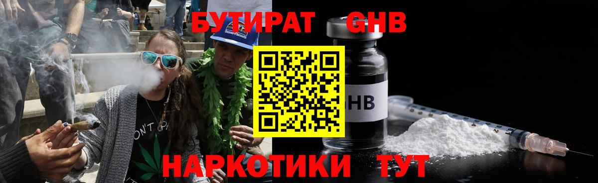 Бутират Butirat Мичуринск