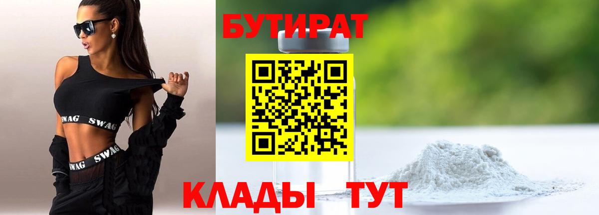 Бутират буратино  БУТИРАТ  Мичуринск  Вход с VPN 