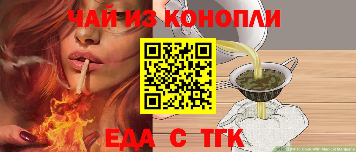 Мичуринск  Еда ТГК конопля  Вход с VPN 