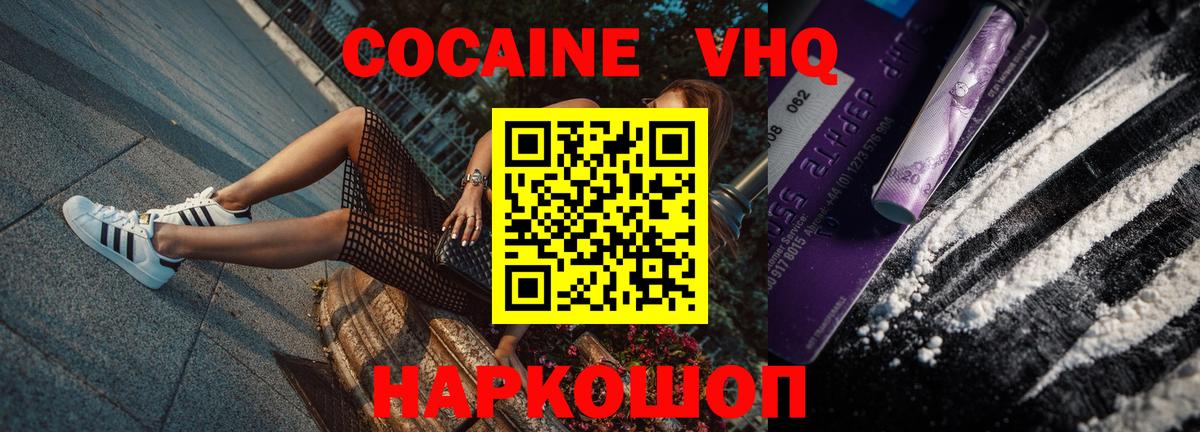 Cocaine Эквадор Мичуринск