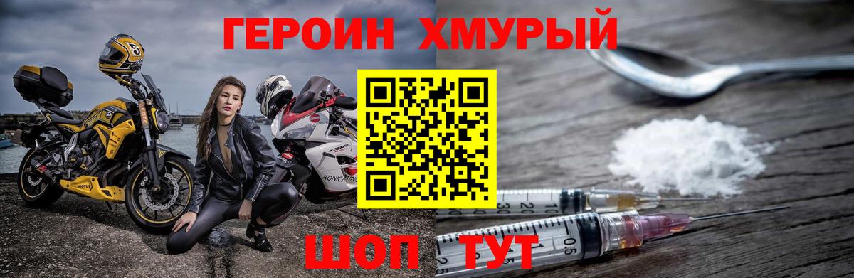 Мичуринск  ГЕРОИН Heroin  Вход с VPN 