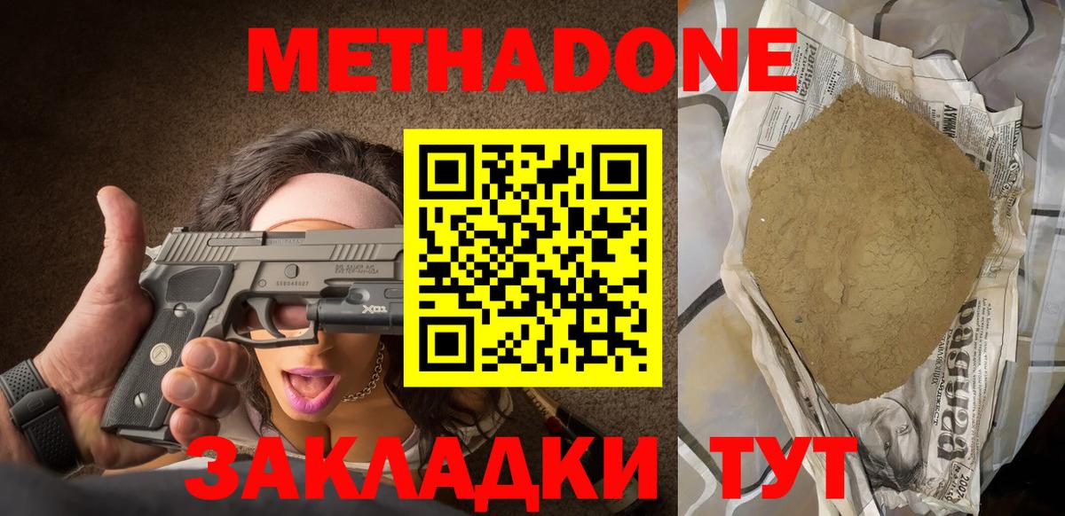 МЕТАДОН VHQ  Метадон methadone  Вход с VPN  Мичуринск 