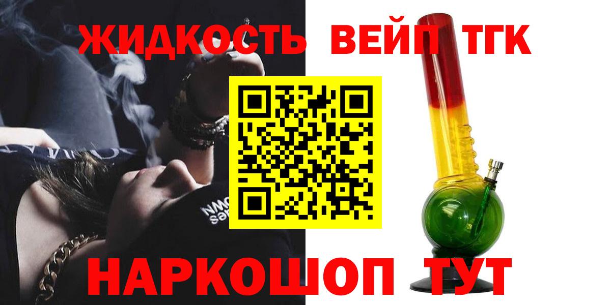 ТГК вейп  ТГК вейп с тгк  Мичуринск  купить наркотик  Вход с VPN 
